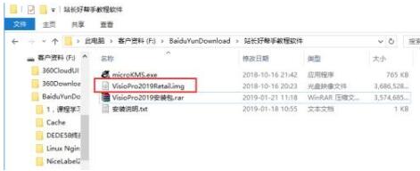 Visio Pro2019如何安装和激活 微软流程图制作软件Visio2019快捷键介绍