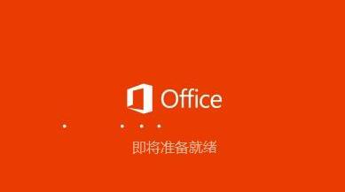 Visio Pro2019如何安装和激活 微软流程图制作软件Visio2019快捷键介绍