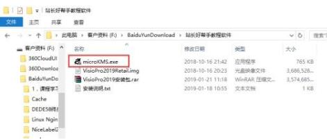 Visio Pro2019如何安装和激活 微软流程图制作软件Visio2019快捷键介绍