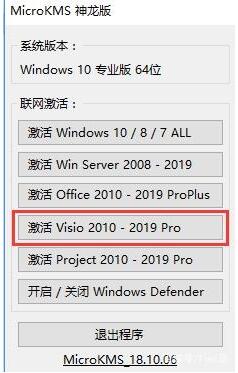 Visio Pro2019如何安装和激活 微软流程图制作软件Visio2019快捷键介绍