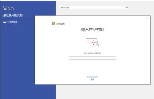Visio Pro2019如何安装和激活 微软流程图制作软件Visio2019快捷键介绍
