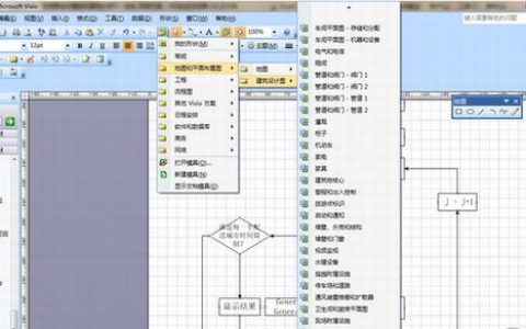 Visio Pro2019如何安装和激活 微软流程图制作软件Visio2019快捷键介绍