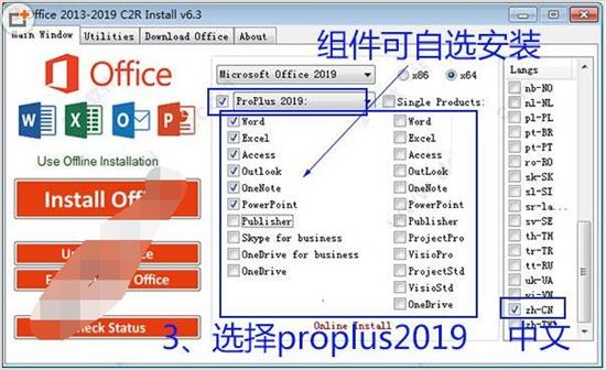 Office2019如何安装激活 在线安装激活工具Office 2013-2019 C2R Instal使用步骤
