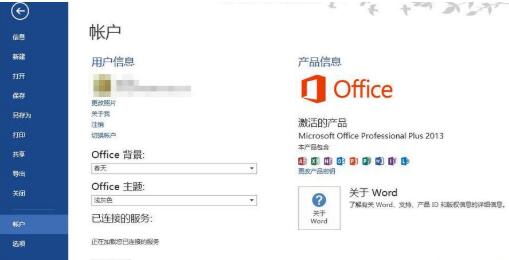 Office2013如何使用KMS命令激活 Office2013各种版本密钥分享