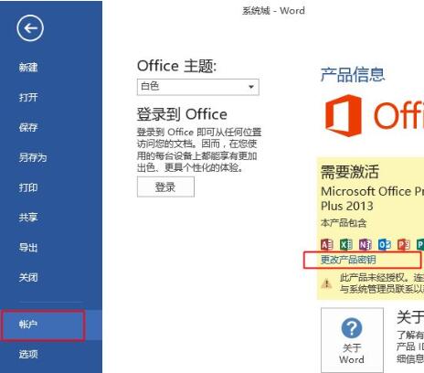 Office2013如何使用KMS命令激活 Office2013各种版本密钥分享