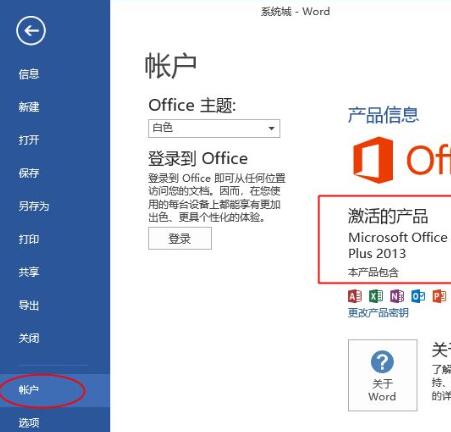 Office2013如何使用KMS命令激活 Office2013各种版本密钥分享