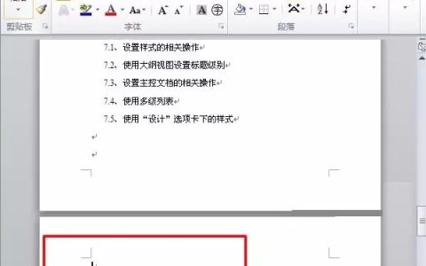 Word怎么删除空白页 5个超实用的的Word排版技巧
