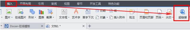 wps怎么添加超链接 wps制作超链接的步骤教程