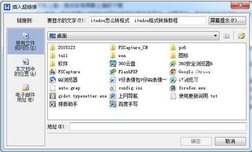 wps怎么添加超链接 wps制作超链接的步骤教程