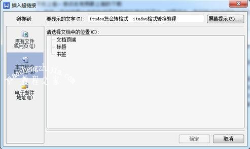 wps怎么添加超链接 wps制作超链接的步骤教程