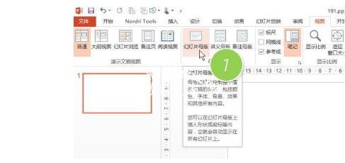 PPT怎么固定好水平参考线 PPT锁定参考线详细步骤