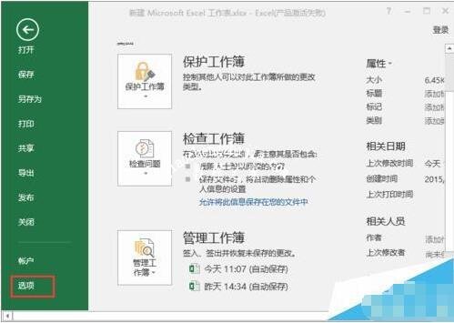 excel怎么开启实时预览 excel如何修改屏幕提示样式