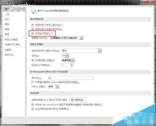 excel怎么开启实时预览 excel如何修改屏幕提示样式