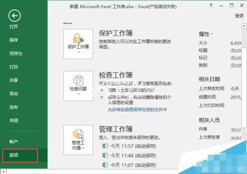 excel怎么开启实时预览 excel如何修改屏幕提示样式