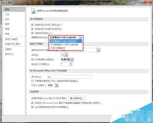 excel怎么开启实时预览 excel如何修改屏幕提示样式
