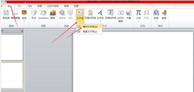 PPT怎么制作线条字体效果 PPT设计线条字体的详细教程