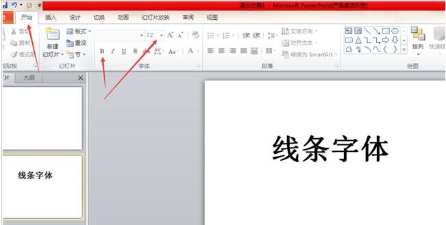 PPT怎么制作线条字体效果 PPT设计线条字体的详细教程