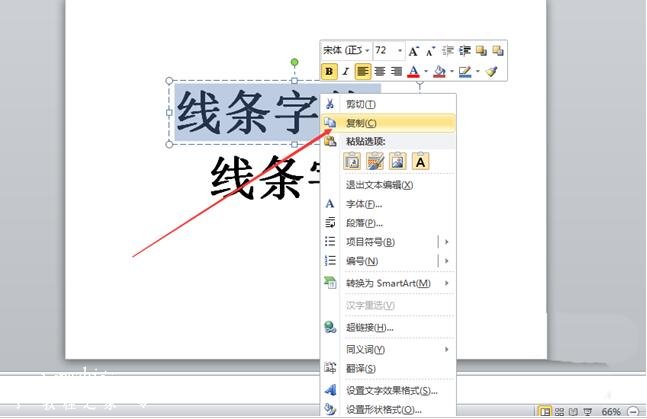 PPT怎么制作线条字体效果 PPT设计线条字体的详细教程
