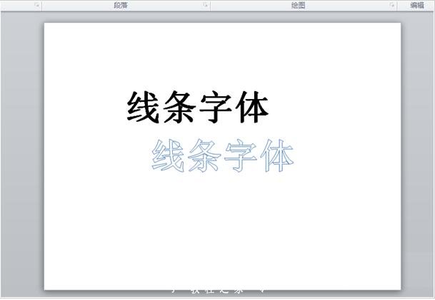 PPT怎么制作线条字体效果 PPT设计线条字体的详细教程