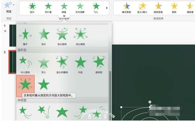 怎么用PPT制作水波纹动画 PPT设计荡漾的水波纹动画教程