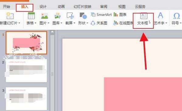 PPT怎么制作线条字体效果 PPT设计线条字体的详细教程