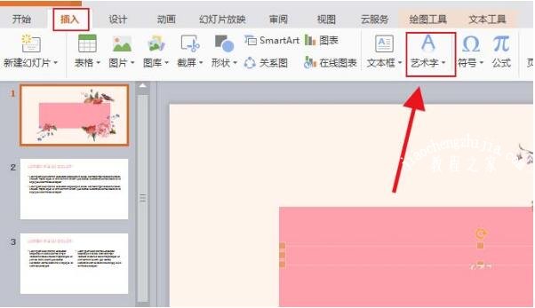 PPT怎么制作线条字体效果 PPT设计线条字体的详细教程