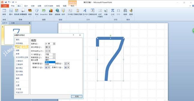 PPT怎么制作数字7图形 PPT快速制作数字7图形技巧