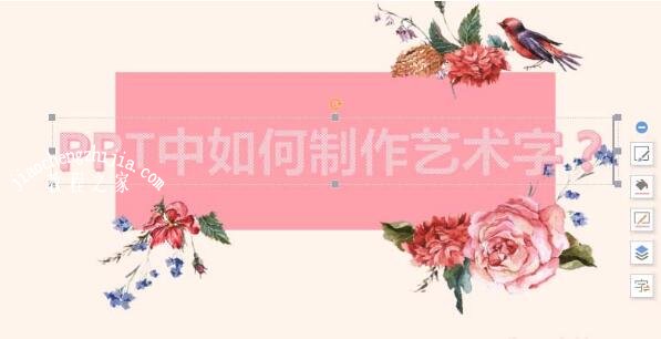 PPT怎么制作线条字体效果 PPT设计线条字体的详细教程
