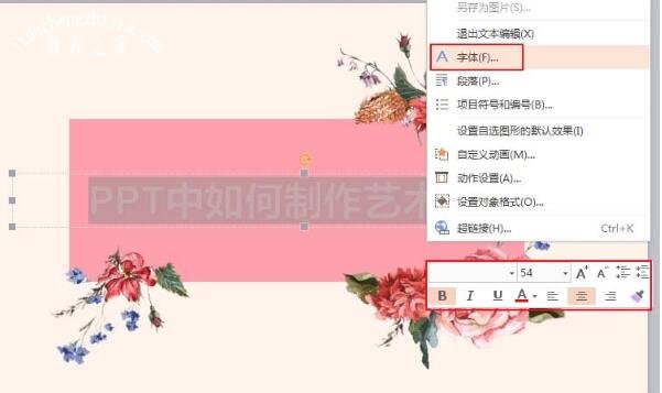PPT怎么制作线条字体效果 PPT设计线条字体的详细教程