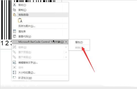 怎么用PPT制作二维码 PPT设计二维码详细步骤教程