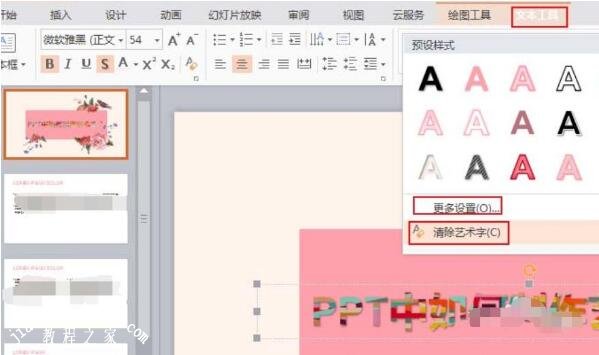 PPT怎么制作线条字体效果 PPT设计线条字体的详细教程