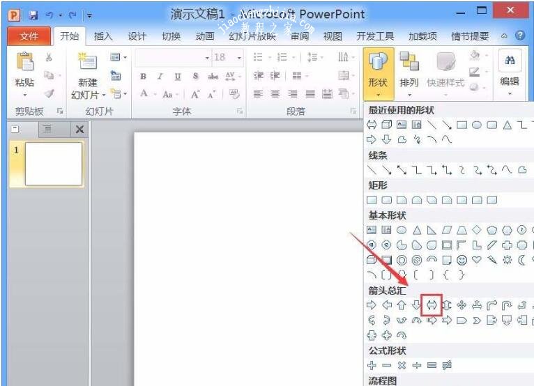 怎么用PPT绘制双向肩头图案 PPT制作双向箭头步骤教程