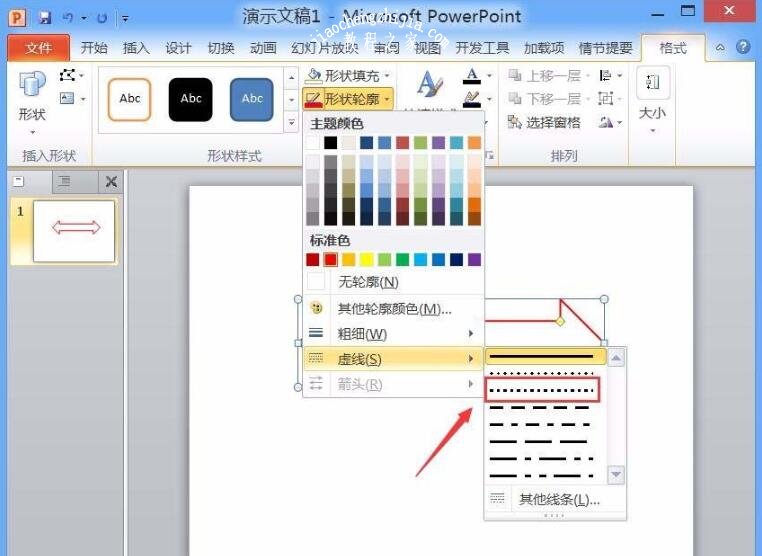 怎么用PPT绘制双向肩头图案 PPT制作双向箭头步骤教程