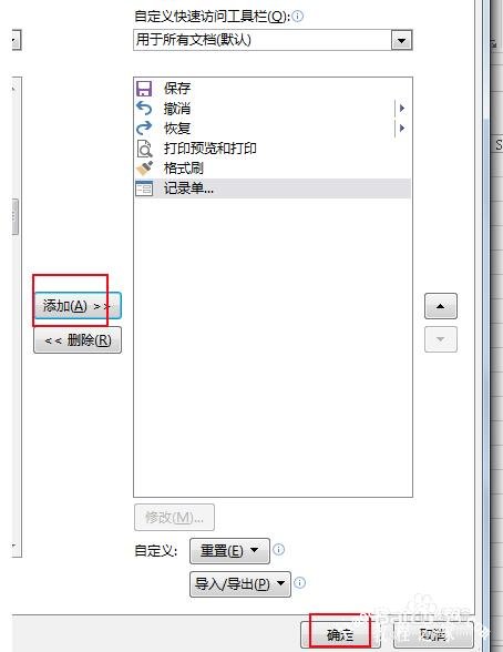 excel记录单功能怎么用 excel记录单怎么添加