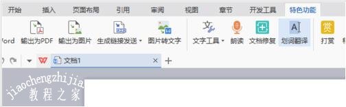wps怎么把图片转换成文字 wps图片转换文字的步骤方法