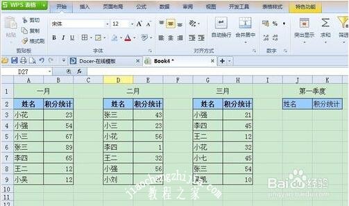 wps怎么将多个工作表合并 wps合并工作表的步骤教程