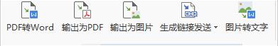 wps怎么把图片转换成文字 wps图片转换文字的步骤方法