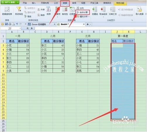 wps怎么将多个工作表合并 wps合并工作表的步骤教程