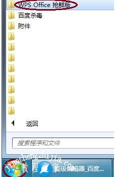 wps打不开是怎么回事 wps打不开的有效解决方法