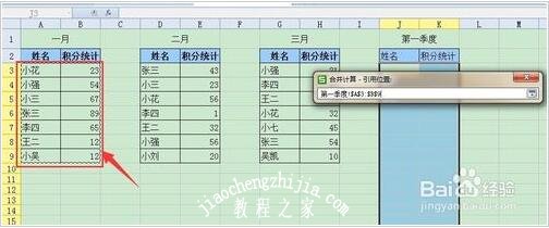 wps怎么将多个工作表合并 wps合并工作表的步骤教程