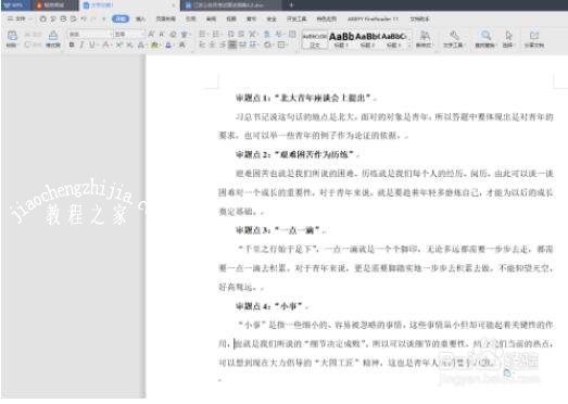 wps怎么把图片转换成文字 wps图片转换文字的步骤方法