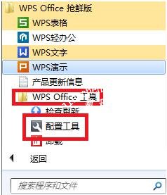 wps打不开是怎么回事 wps打不开的有效解决方法