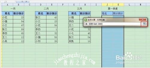 wps怎么将多个工作表合并 wps合并工作表的步骤教程