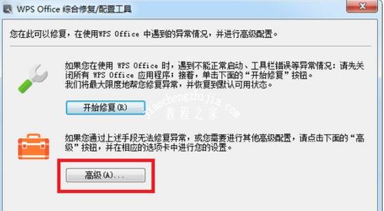 wps打不开是怎么回事 wps打不开的有效解决方法