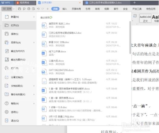 wps怎么把图片转换成文字 wps图片转换文字的步骤方法