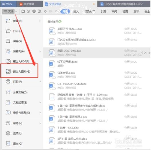 wps怎么把图片转换成文字 wps图片转换文字的步骤方法
