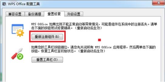 wps打不开是怎么回事 wps打不开的有效解决方法