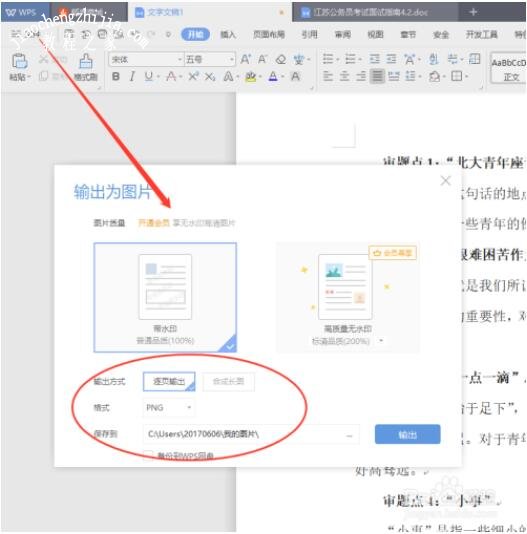 wps怎么把图片转换成文字 wps图片转换文字的步骤方法