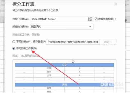 wps怎么将多个工作表合并 wps合并工作表的步骤教程