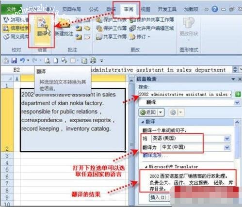excel翻译功能怎么用 excel怎么把中文翻译成英文